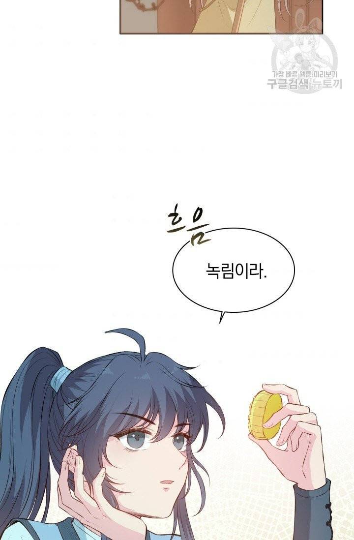 남궁세가 소공자 53화 3