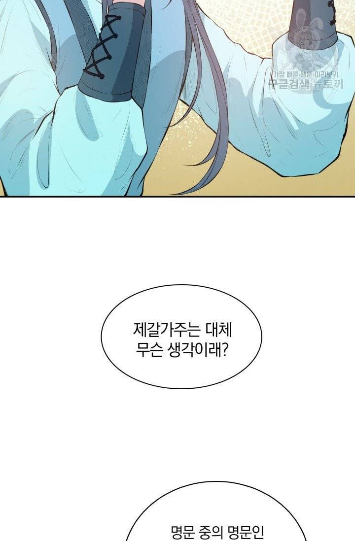 남궁세가 소공자 53화 4