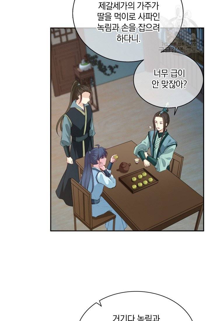 남궁세가 소공자 53화 5