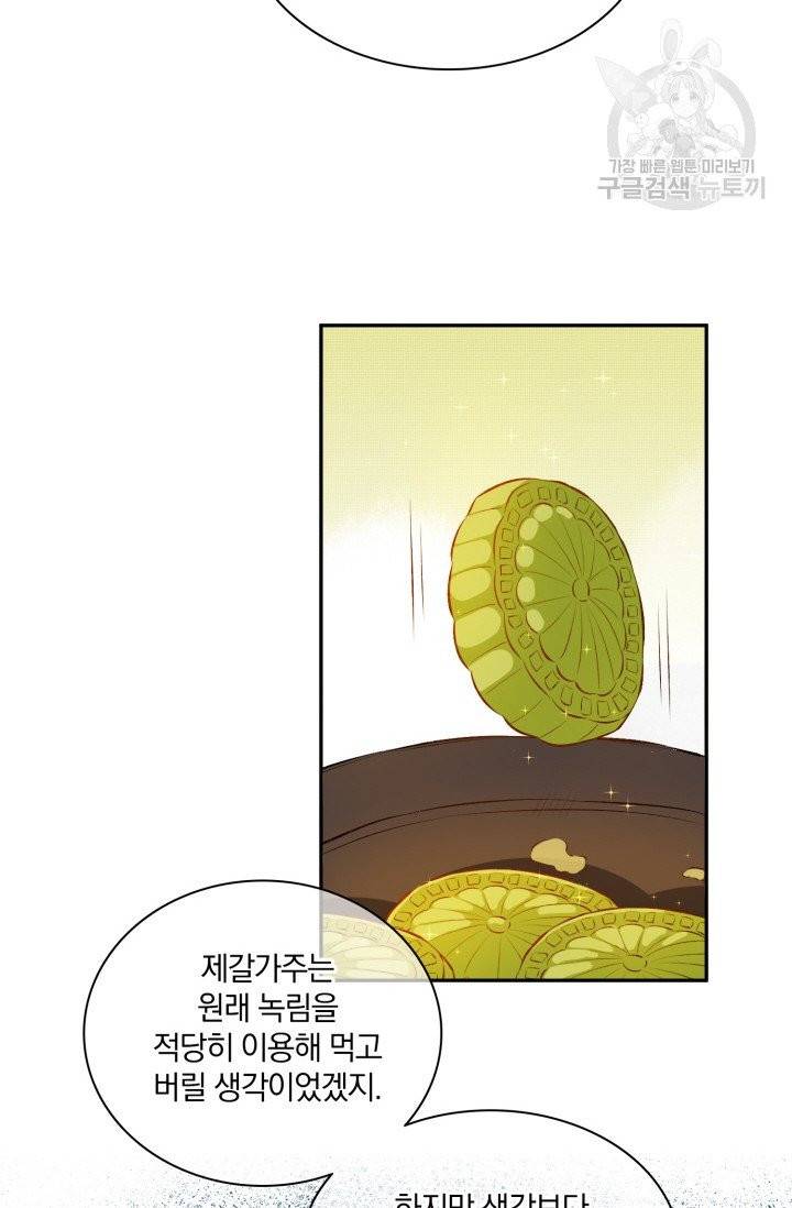 남궁세가 소공자 53화 7