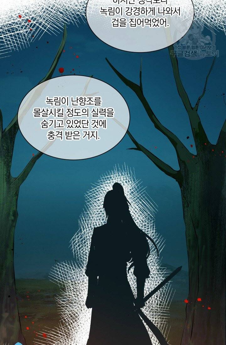 남궁세가 소공자 53화 8