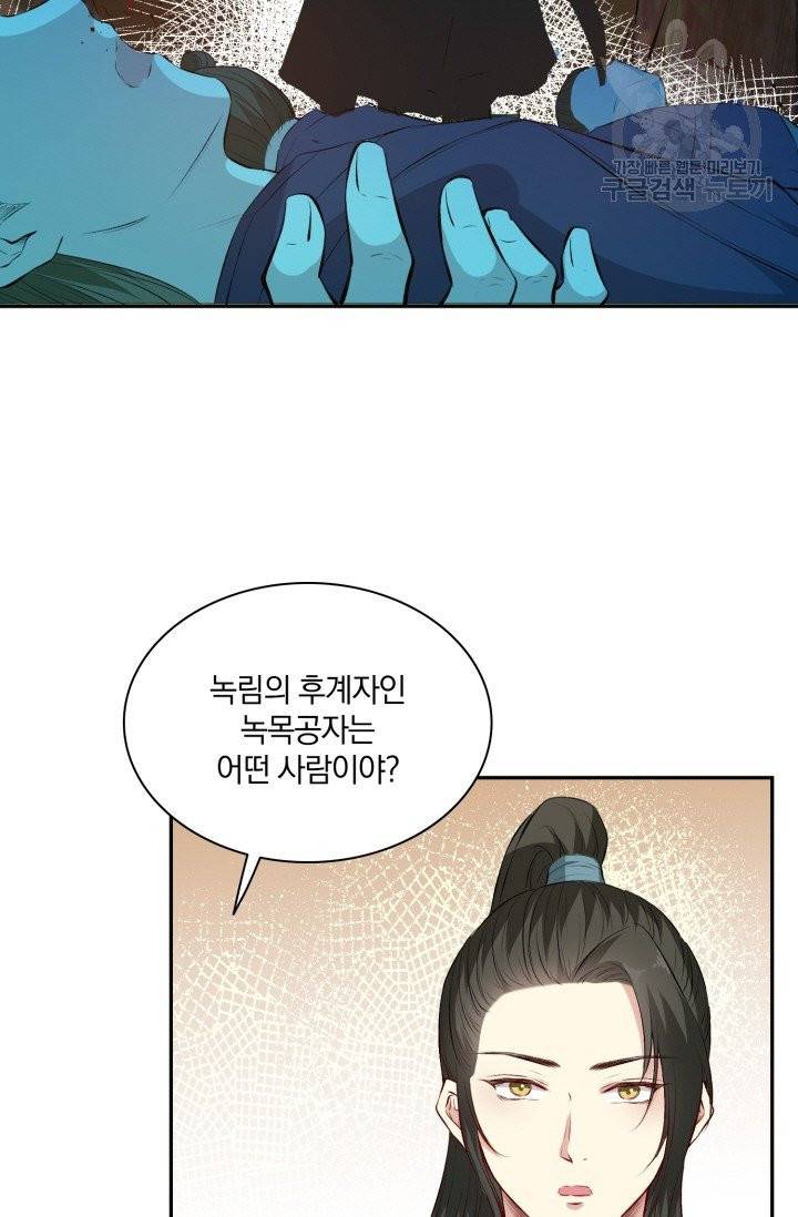 남궁세가 소공자 53화 9