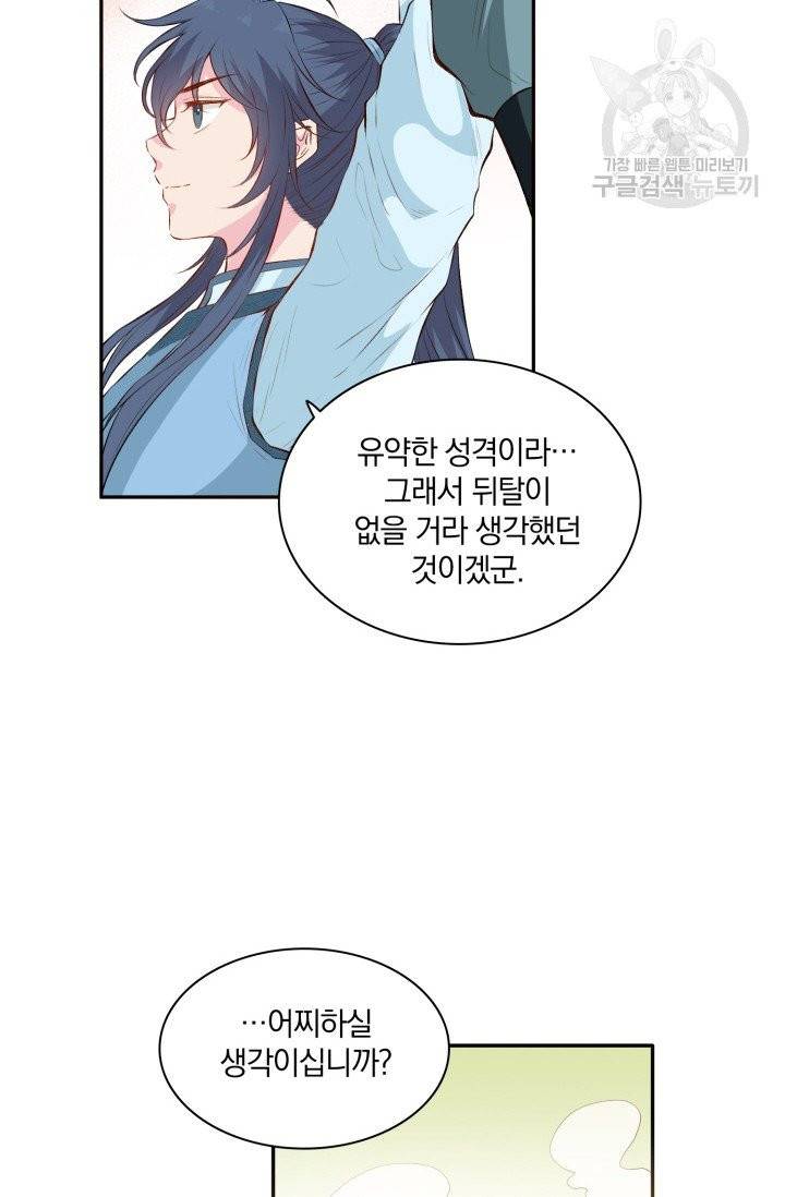 남궁세가 소공자 53화 11