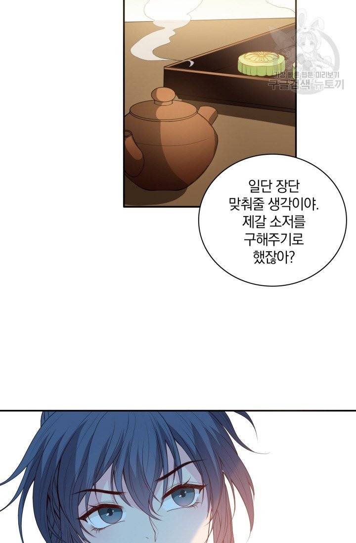 남궁세가 소공자 53화 12