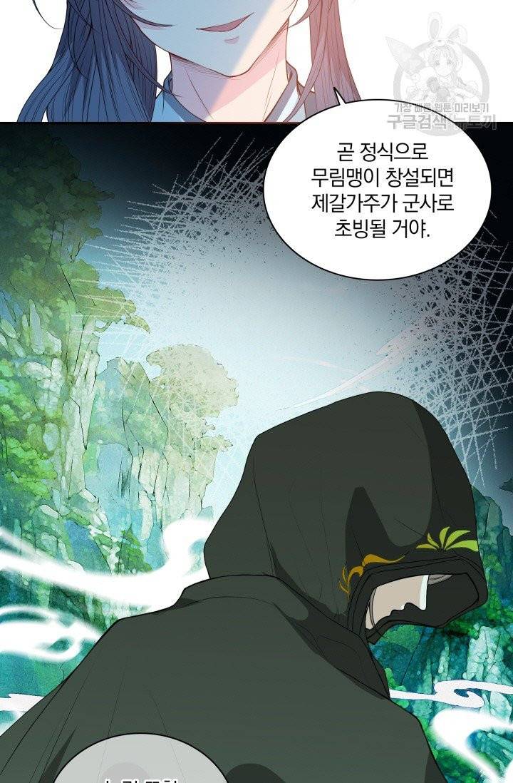 남궁세가 소공자 53화 13