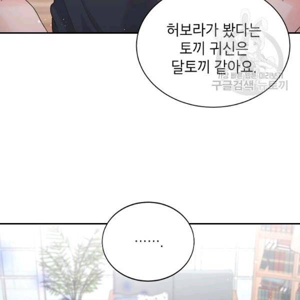 고개를 들어 달을 보라 4화 3