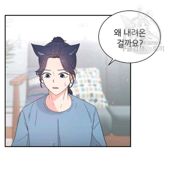 고개를 들어 달을 보라 4화 5