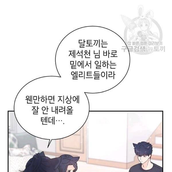 고개를 들어 달을 보라 4화 6