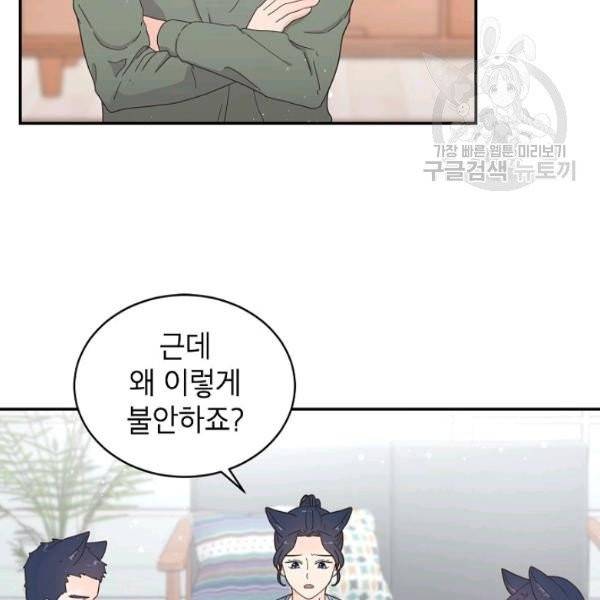 고개를 들어 달을 보라 4화 12
