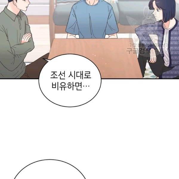 고개를 들어 달을 보라 4화 13