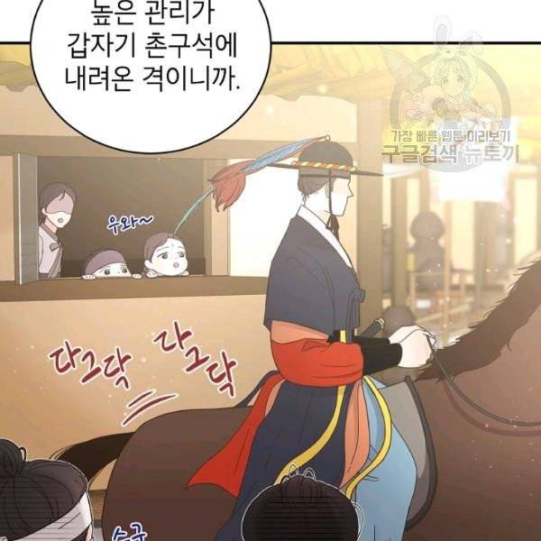 고개를 들어 달을 보라 4화 14
