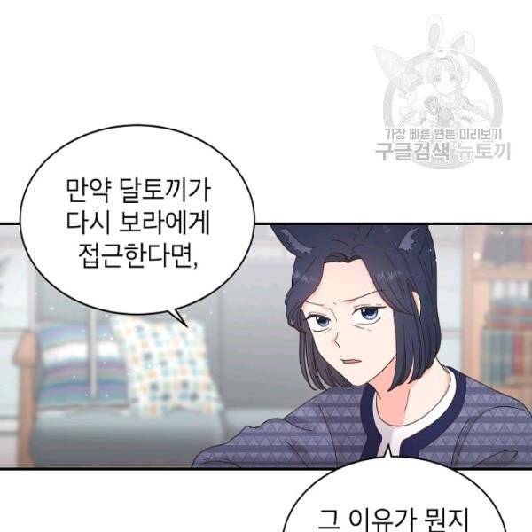 고개를 들어 달을 보라 4화 17