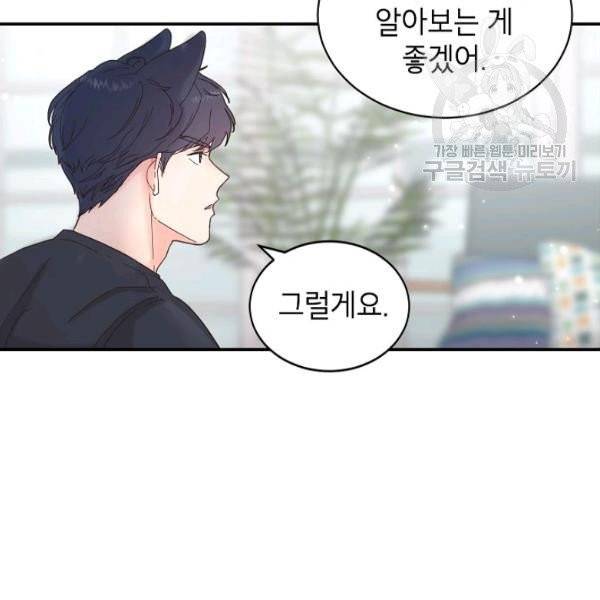 고개를 들어 달을 보라 4화 18