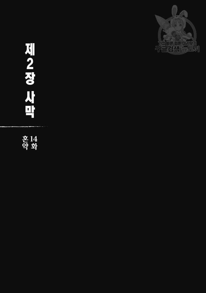 표인 표적을 지키는 자 15화 2