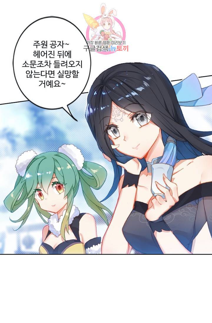 원존: 용의 비상  123화 1