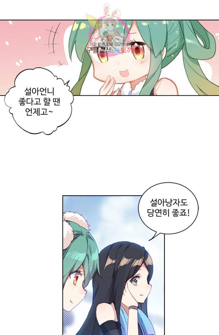 원존: 용의 비상  123화 2