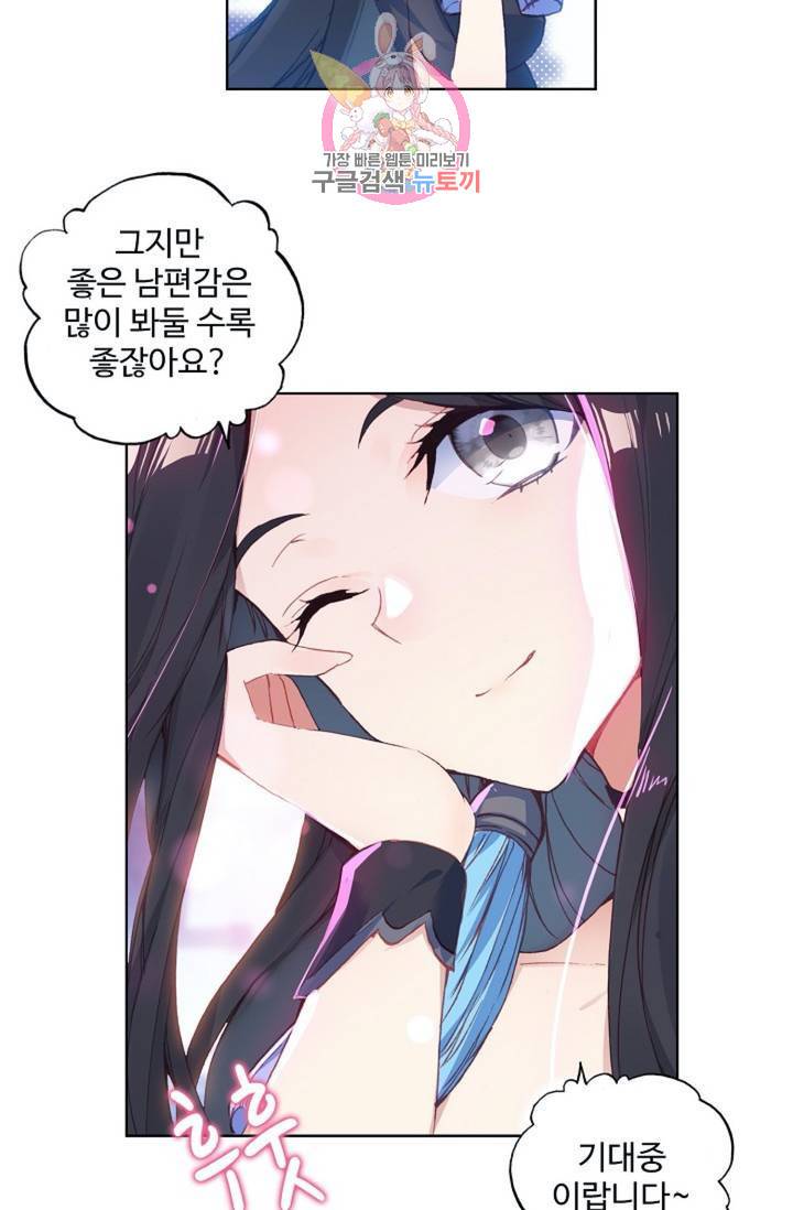 원존: 용의 비상  123화 3