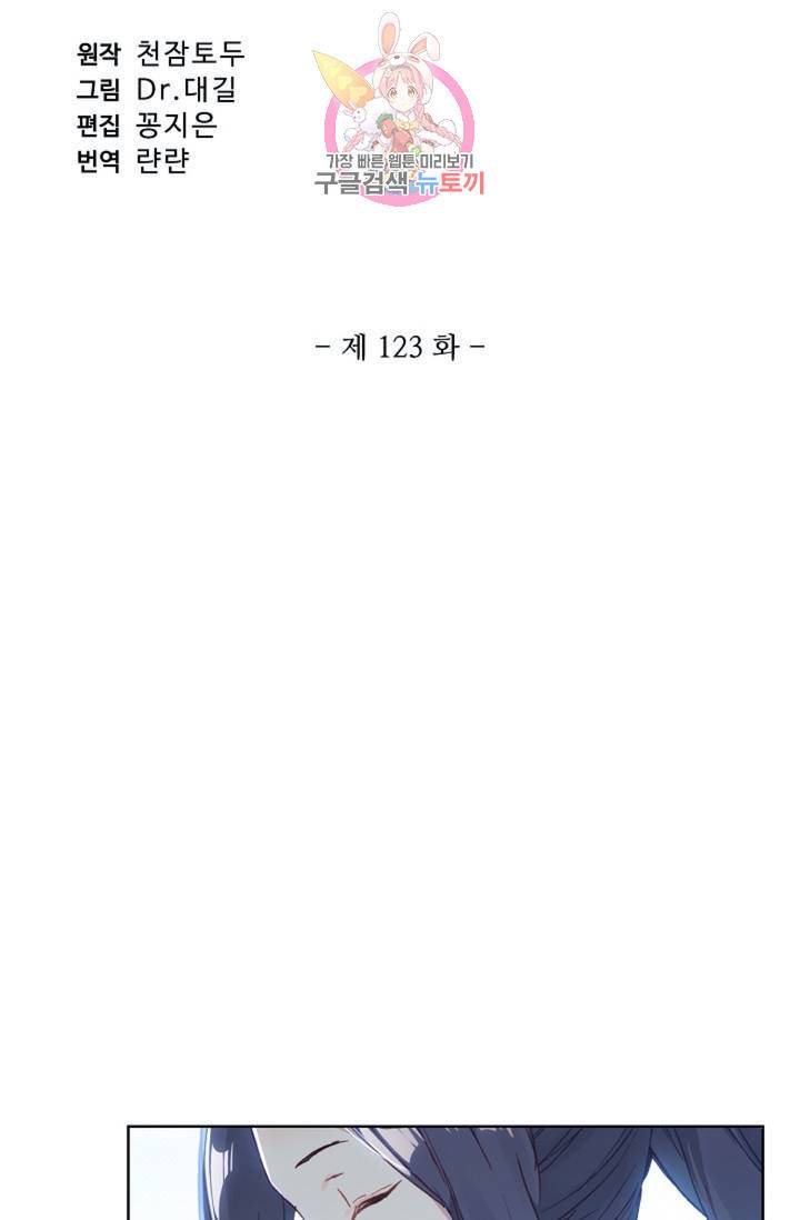 원존: 용의 비상  123화 6