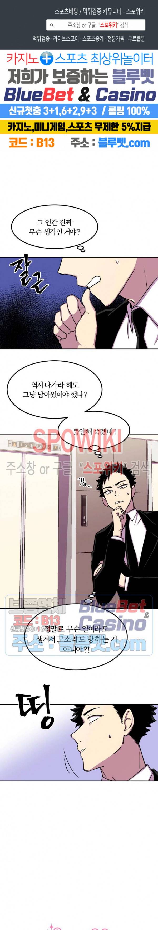 수상한 알바처 3화 1