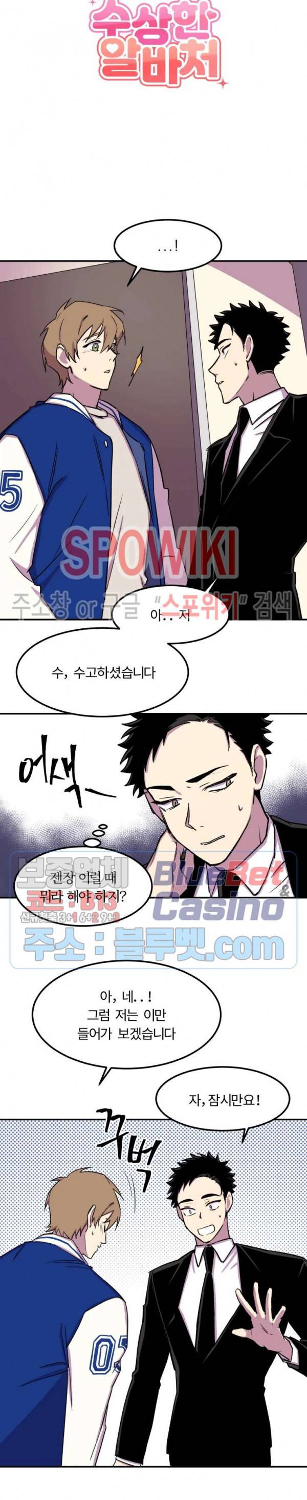 수상한 알바처 3화 2