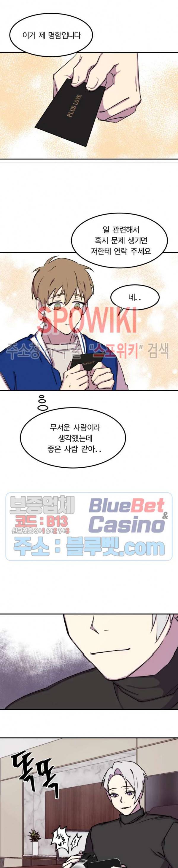 수상한 알바처 3화 3