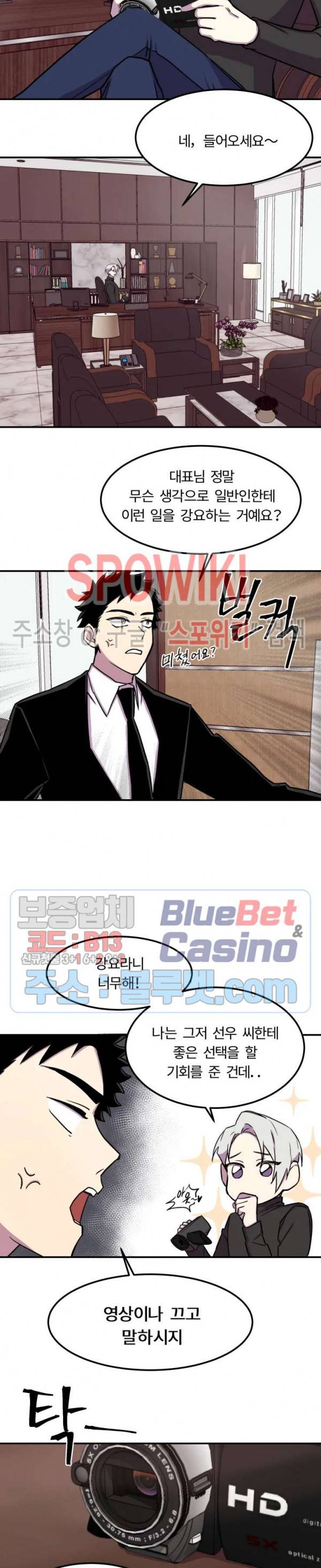 수상한 알바처 3화 4