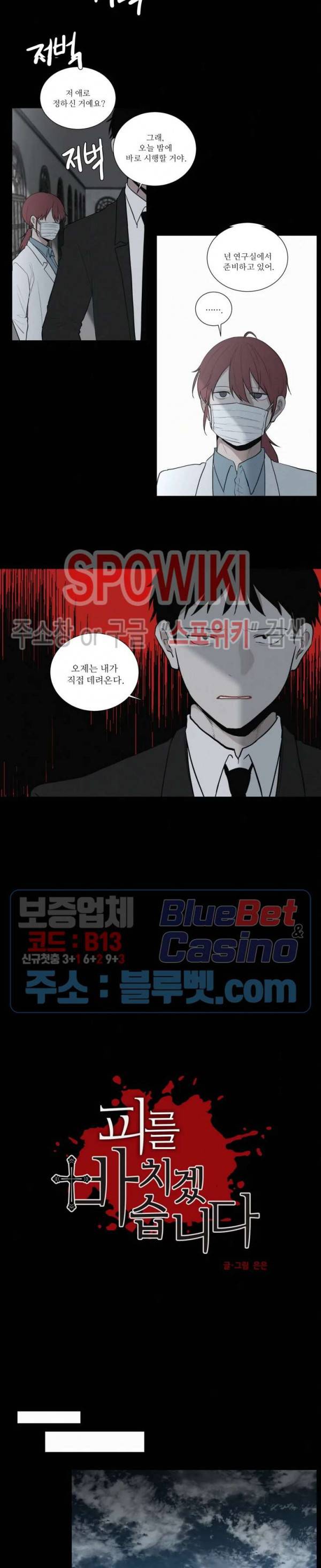 피를 바치겠습니다 62화 3
