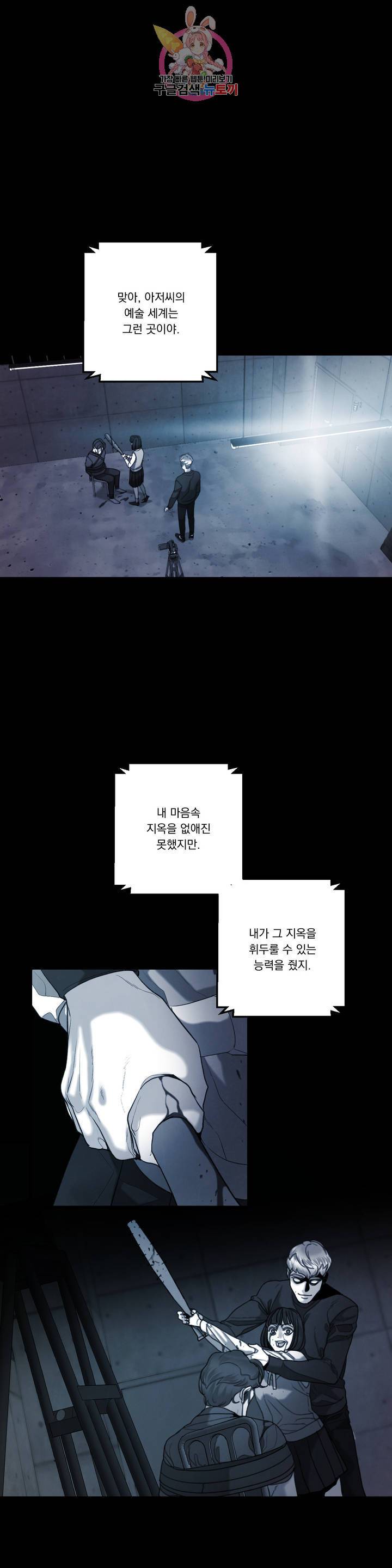 미학의 포식자 45화 탄생 1