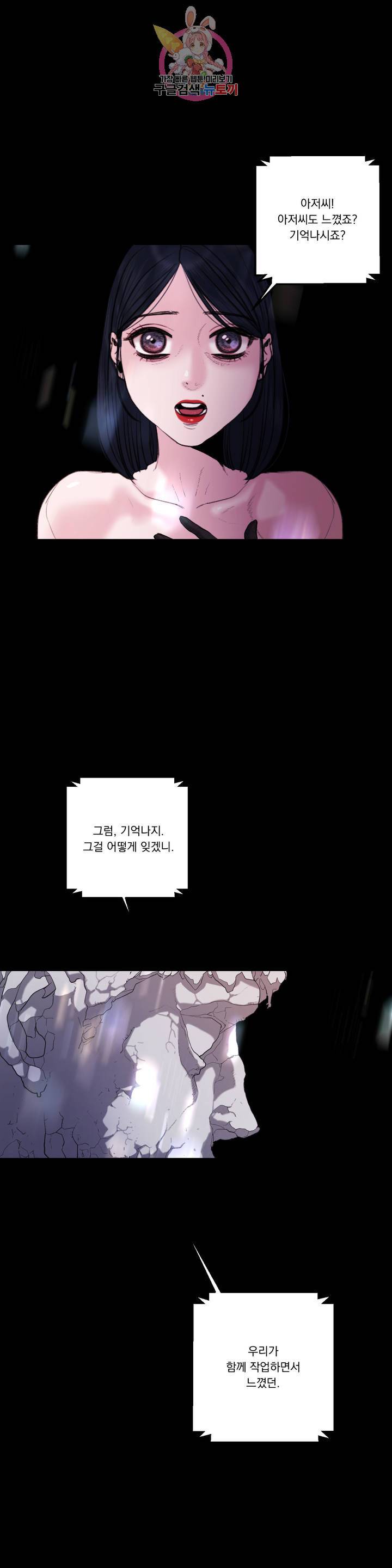 미학의 포식자 45화 탄생 3