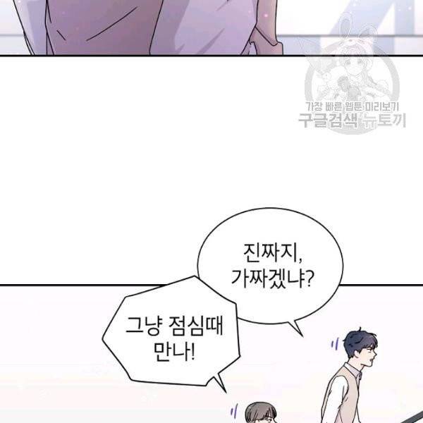 고개를 들어 달을 보라 6화 3