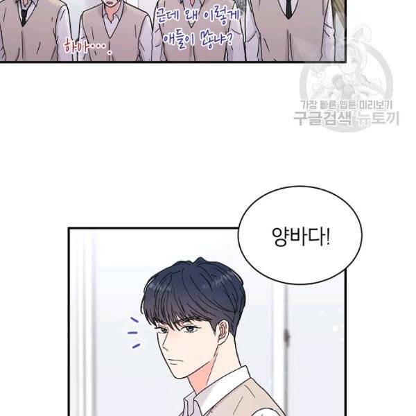 고개를 들어 달을 보라 6화 8