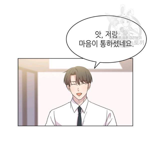 일상생활 가능하세요?(카카오) 31화 3