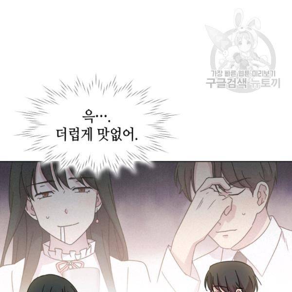 일상생활 가능하세요?(카카오) 31화 4
