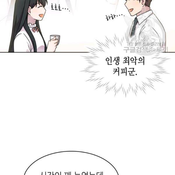 일상생활 가능하세요?(카카오) 31화 5
