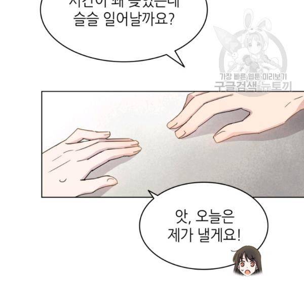 일상생활 가능하세요?(카카오) 31화 6