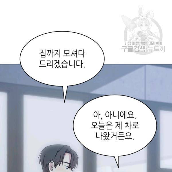 일상생활 가능하세요?(카카오) 31화 8