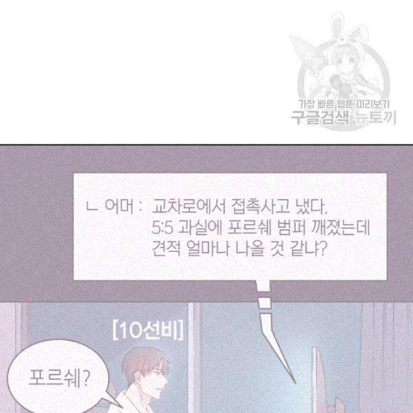 일상생활 가능하세요?(카카오) 31화 13