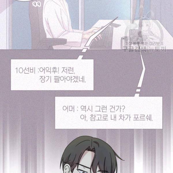일상생활 가능하세요?(카카오) 31화 14