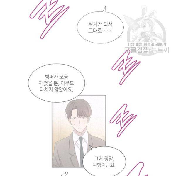 일상생활 가능하세요?(카카오) 31화 18