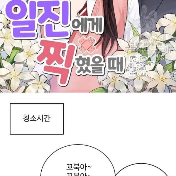 일진에게 찍혔을 때 51화 2