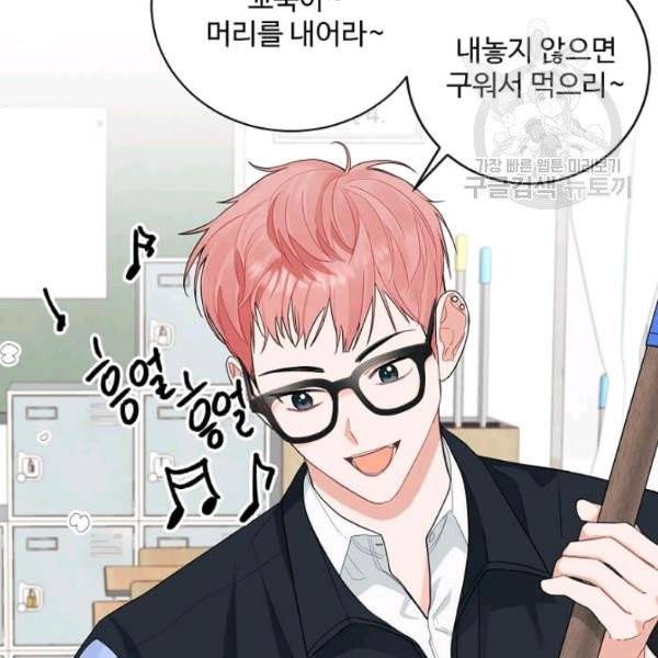 일진에게 찍혔을 때 51화 3