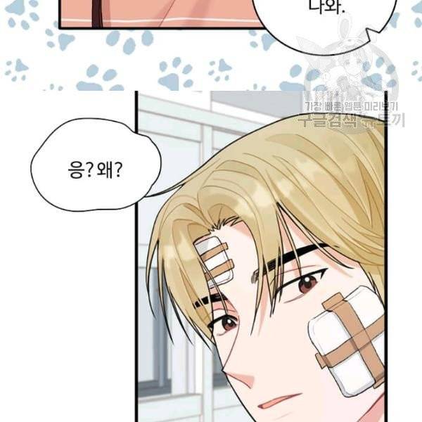 일진에게 찍혔을 때 51화 10
