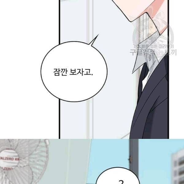 일진에게 찍혔을 때 51화 11