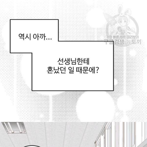 일진에게 찍혔을 때 51화 14