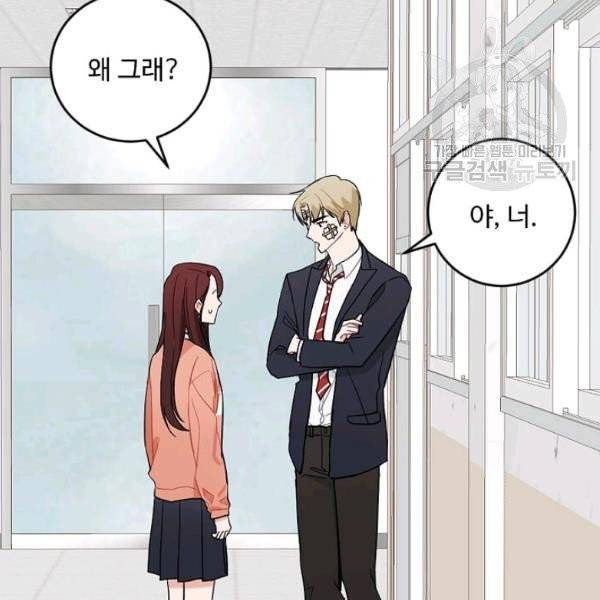일진에게 찍혔을 때 51화 15