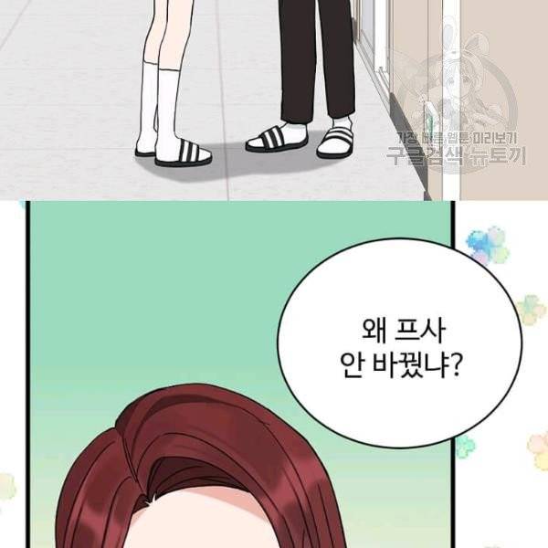일진에게 찍혔을 때 51화 16