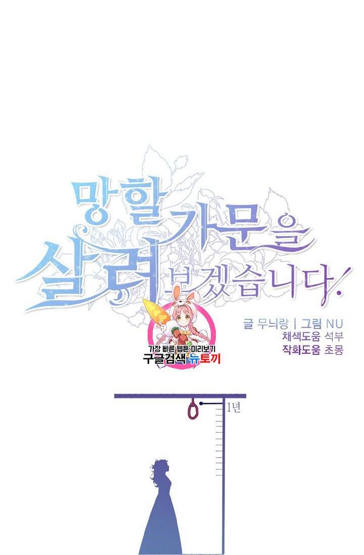 망할 가문을 살려보겠습니다 50화 1