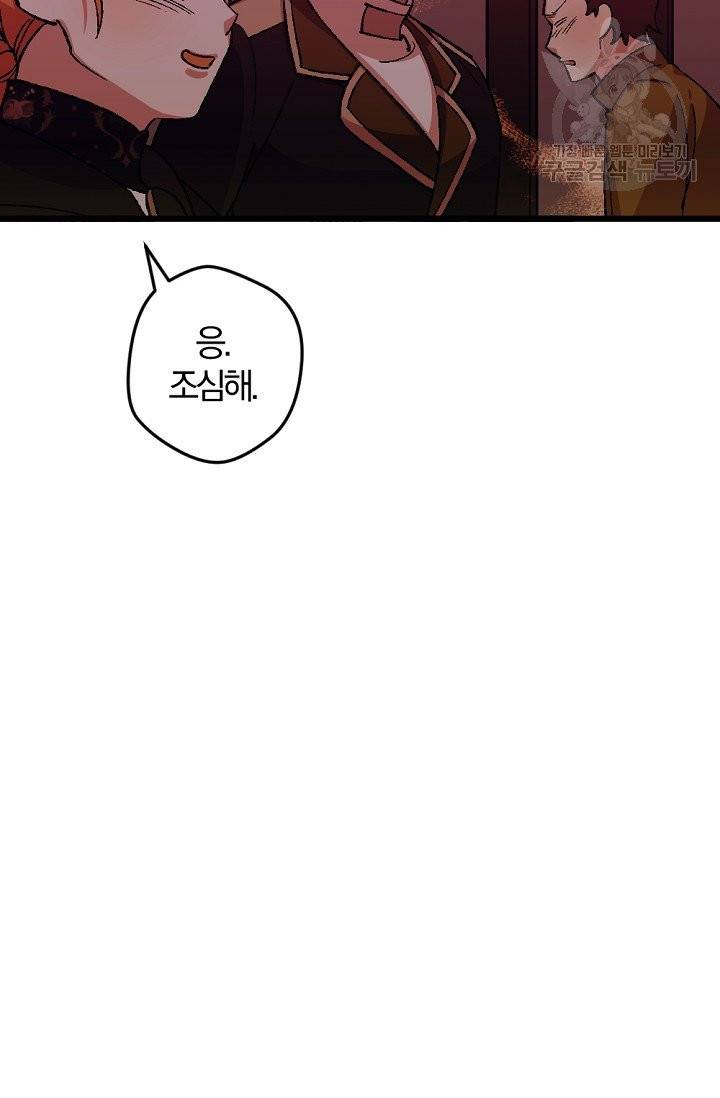 망할 가문을 살려보겠습니다 50화 4