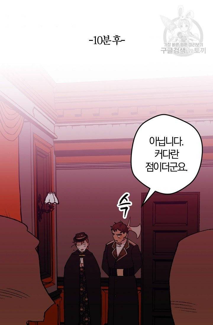 망할 가문을 살려보겠습니다 50화 5