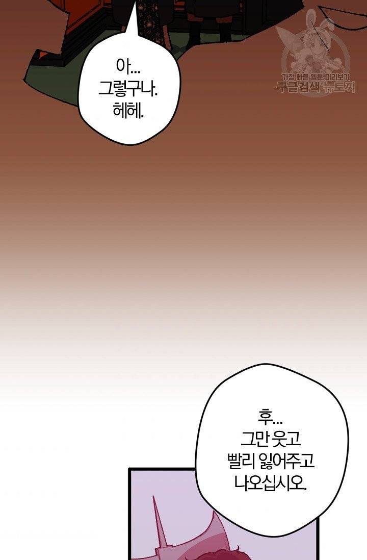 망할 가문을 살려보겠습니다 50화 6